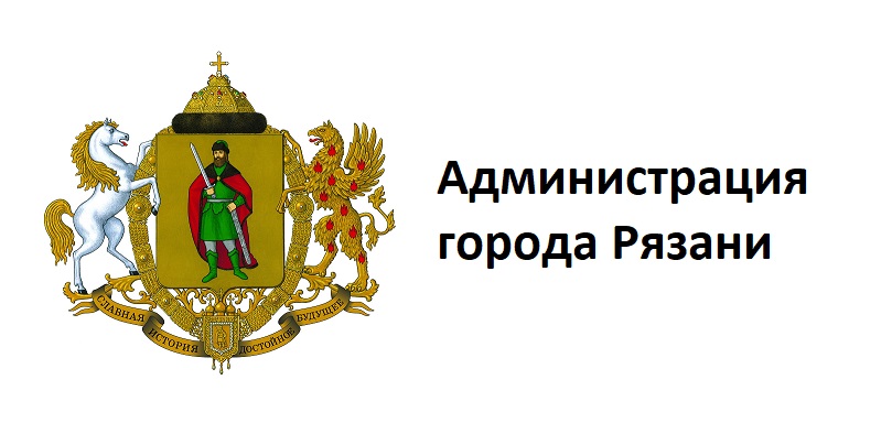 Муниципальное образование - городской округ город Рязань Рязанской области.